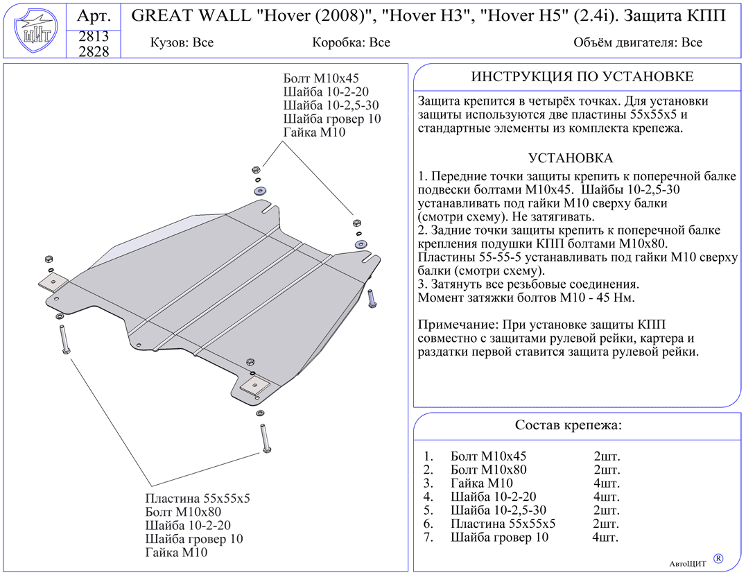 Защита ховер н5